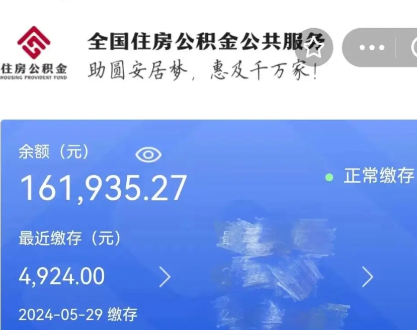 扶余公积金自离了能取吗（住房公积金自离了能拿吗）